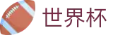 2026FIFA官网官方网站 - 官方平台